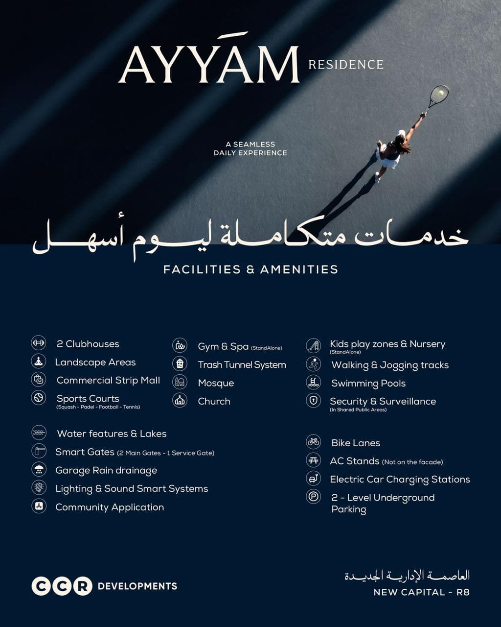 خدمات ومرافق أيام ريزيدنس